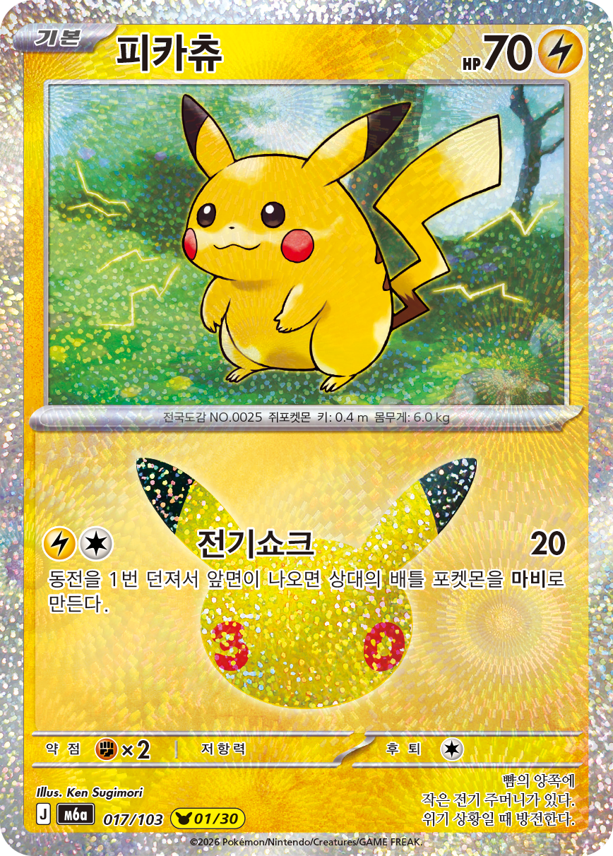 피카츄