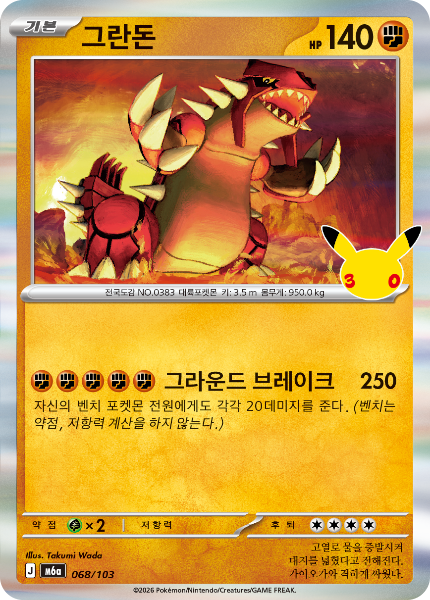 그란돈