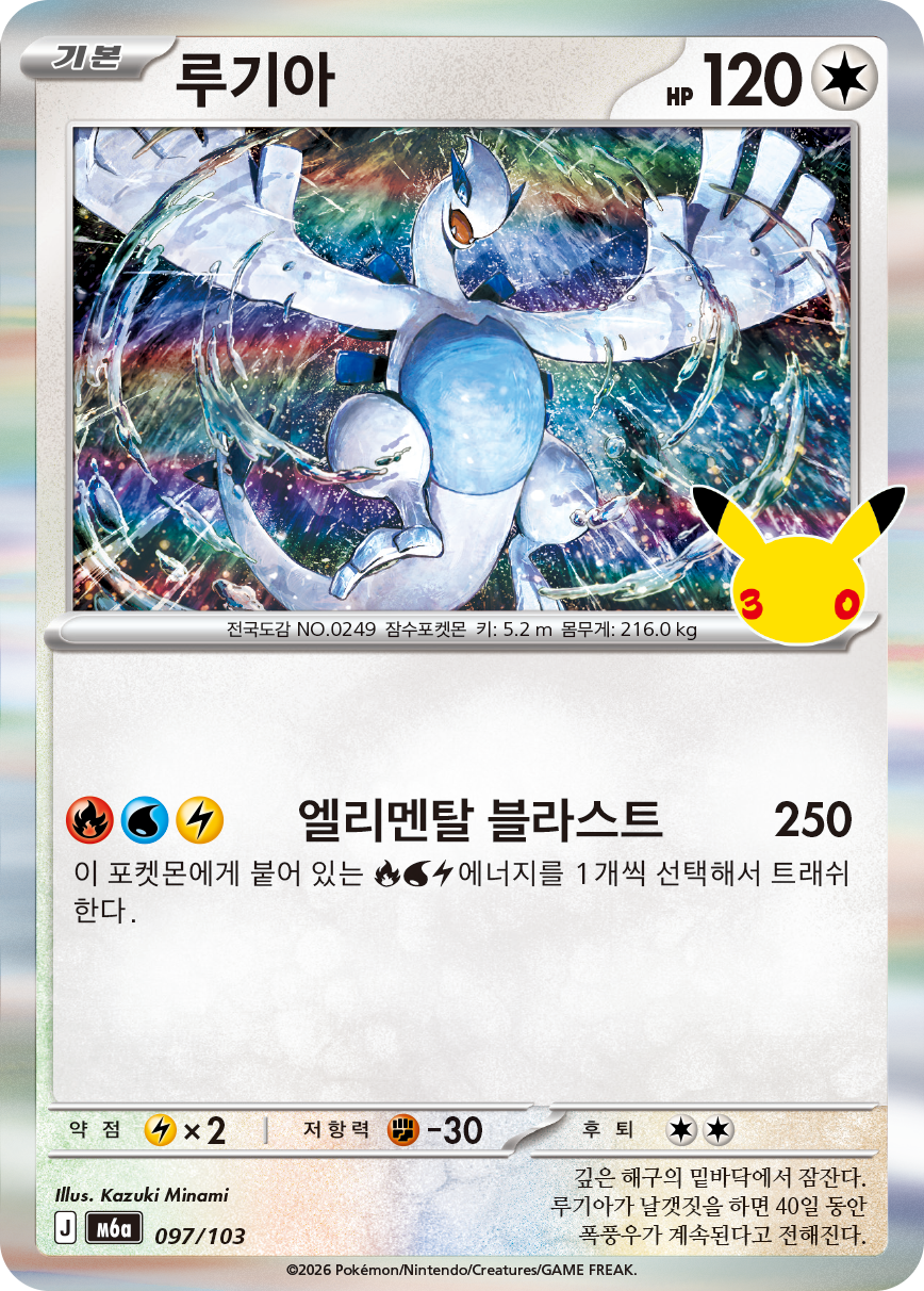 루기아