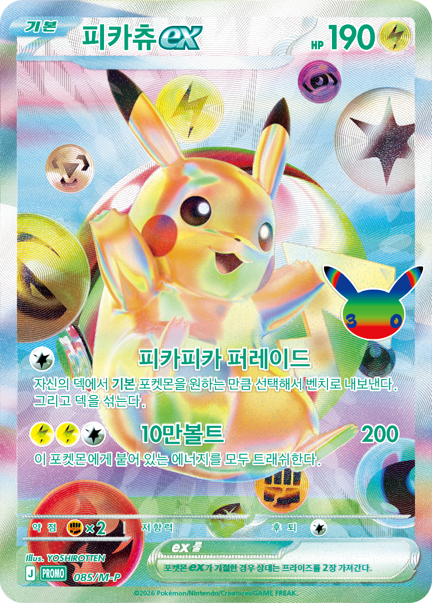 피카츄 ex